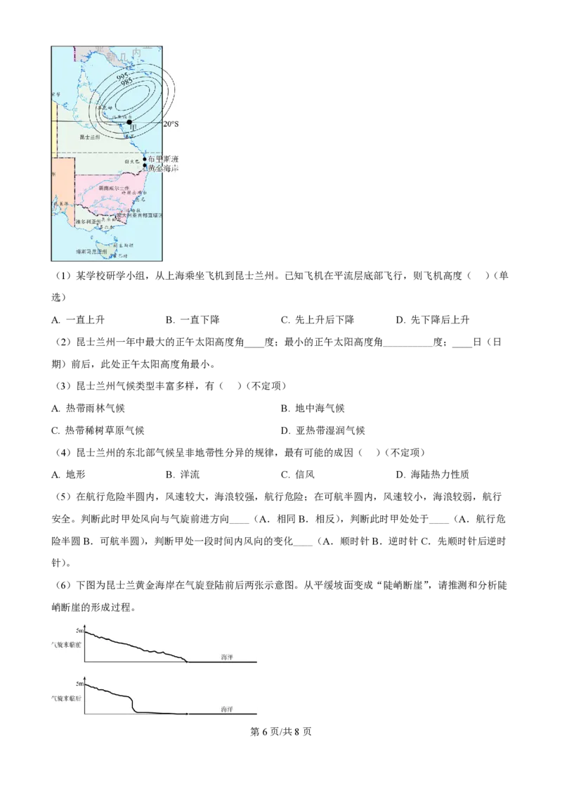 2025年高考地理试卷（上海卷）（空白卷）_地理历年高考真题_新&middot;PDF版2008-2025&middot;高考地理真题_地理（按年份分类）2008-2025_2025&middot;地理高考真题