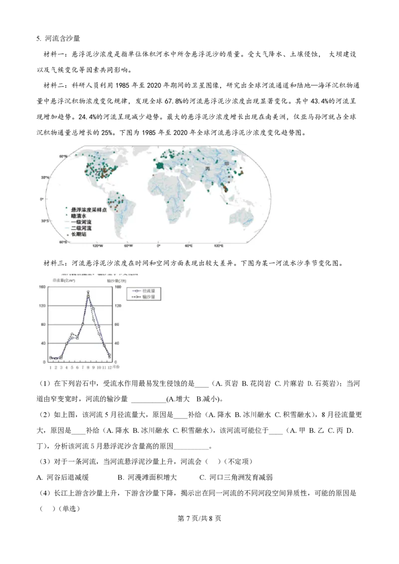 2025年高考地理试卷（上海卷）（空白卷）_地理历年高考真题_新&middot;PDF版2008-2025&middot;高考地理真题_地理（按年份分类）2008-2025_2025&middot;地理高考真题