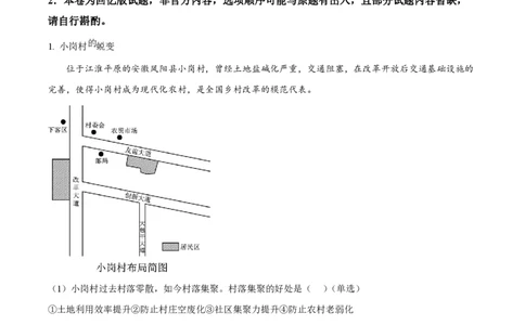 2025年高考地理试卷（上海卷）（空白卷）_地理历年高考真题_新&middot;PDF版2008-2025&middot;高考地理真题_地理（按年份分类）2008-2025_2025&middot;地理高考真题