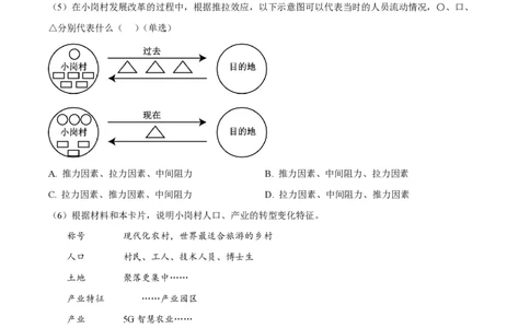 2025年高考地理试卷（上海卷）（空白卷）_地理历年高考真题_新&middot;PDF版2008-2025&middot;高考地理真题_地理（按年份分类）2008-2025_2025&middot;地理高考真题