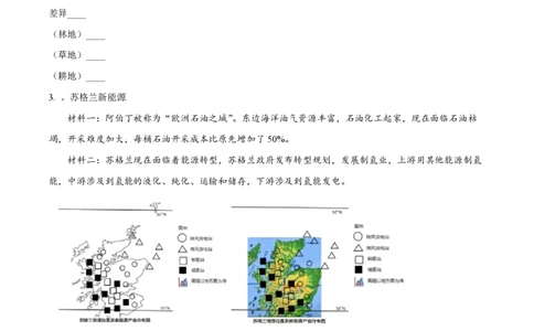 2025年高考地理试卷（上海卷）（空白卷）_地理历年高考真题_新&middot;PDF版2008-2025&middot;高考地理真题_地理（按年份分类）2008-2025_2025&middot;地理高考真题
