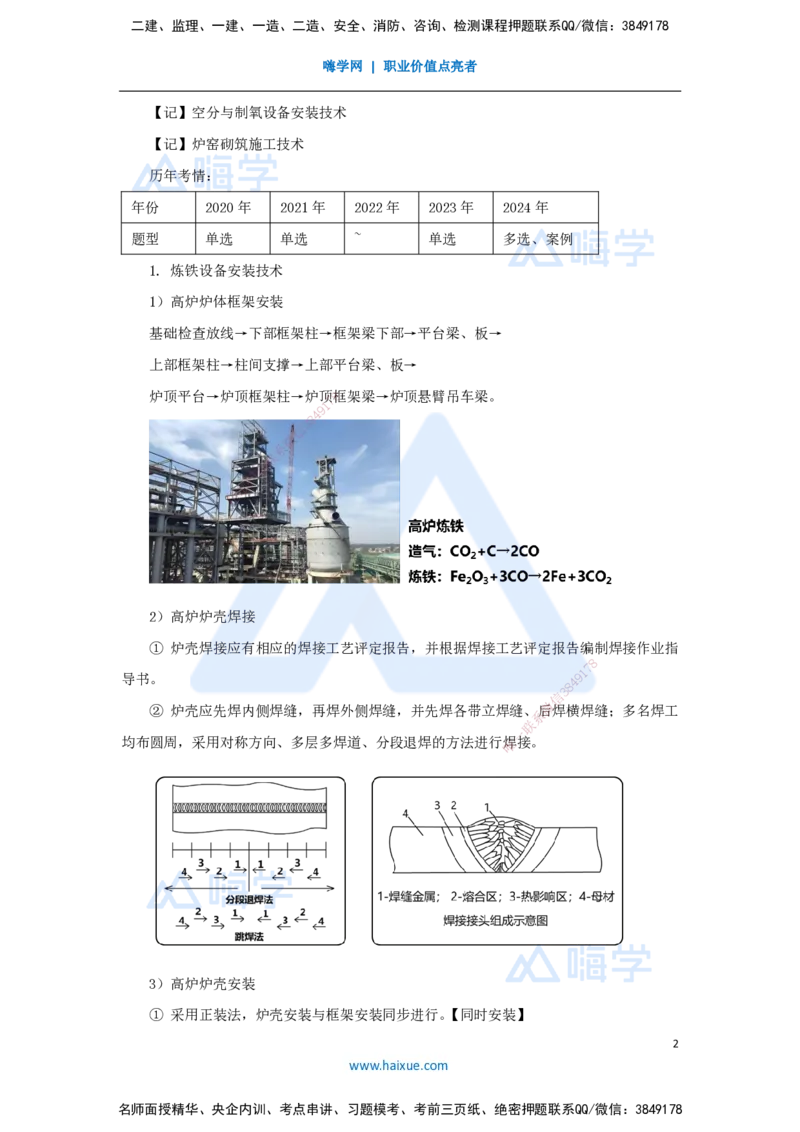 （48）冶炼设备安装技术_2026年一级建造师_2026年一建机电_2025年一建机电SVIP_02-基础精讲✿高端面授✿深度强化_28-机电《实景精讲通关》杨海军HX_讲义