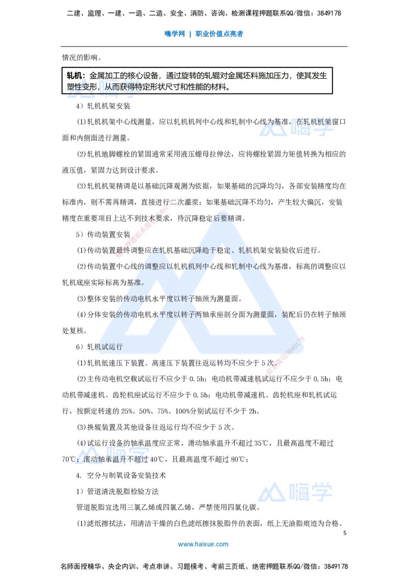 （48）冶炼设备安装技术_2026年一级建造师_2026年一建机电_2025年一建机电SVIP_02-基础精讲✿高端面授✿深度强化_28-机电《实景精讲通关》杨海军HX_讲义