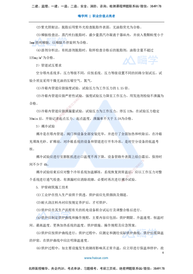 （48）冶炼设备安装技术_2026年一级建造师_2026年一建机电_2025年一建机电SVIP_02-基础精讲✿高端面授✿深度强化_28-机电《实景精讲通关》杨海军HX_讲义