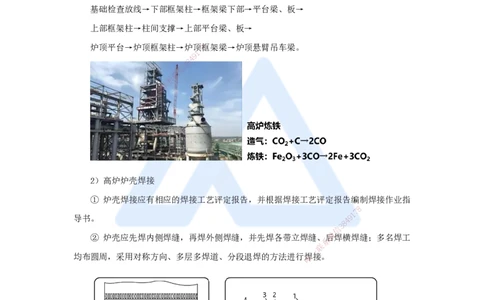 （48）冶炼设备安装技术_2026年一级建造师_2026年一建机电_2025年一建机电SVIP_02-基础精讲✿高端面授✿深度强化_28-机电《实景精讲通关》杨海军HX_讲义