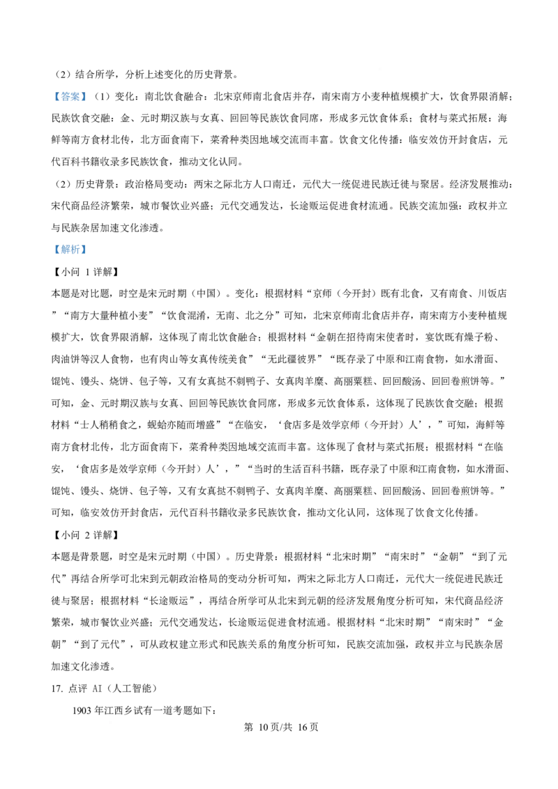 2025年高考历史试卷（北京卷）（解析卷）_历史历年高考真题_新&middot;Word版2008-2025&middot;高考历史真题_历史（按年份分类）2008-2025_2025&middot;历史高考真题