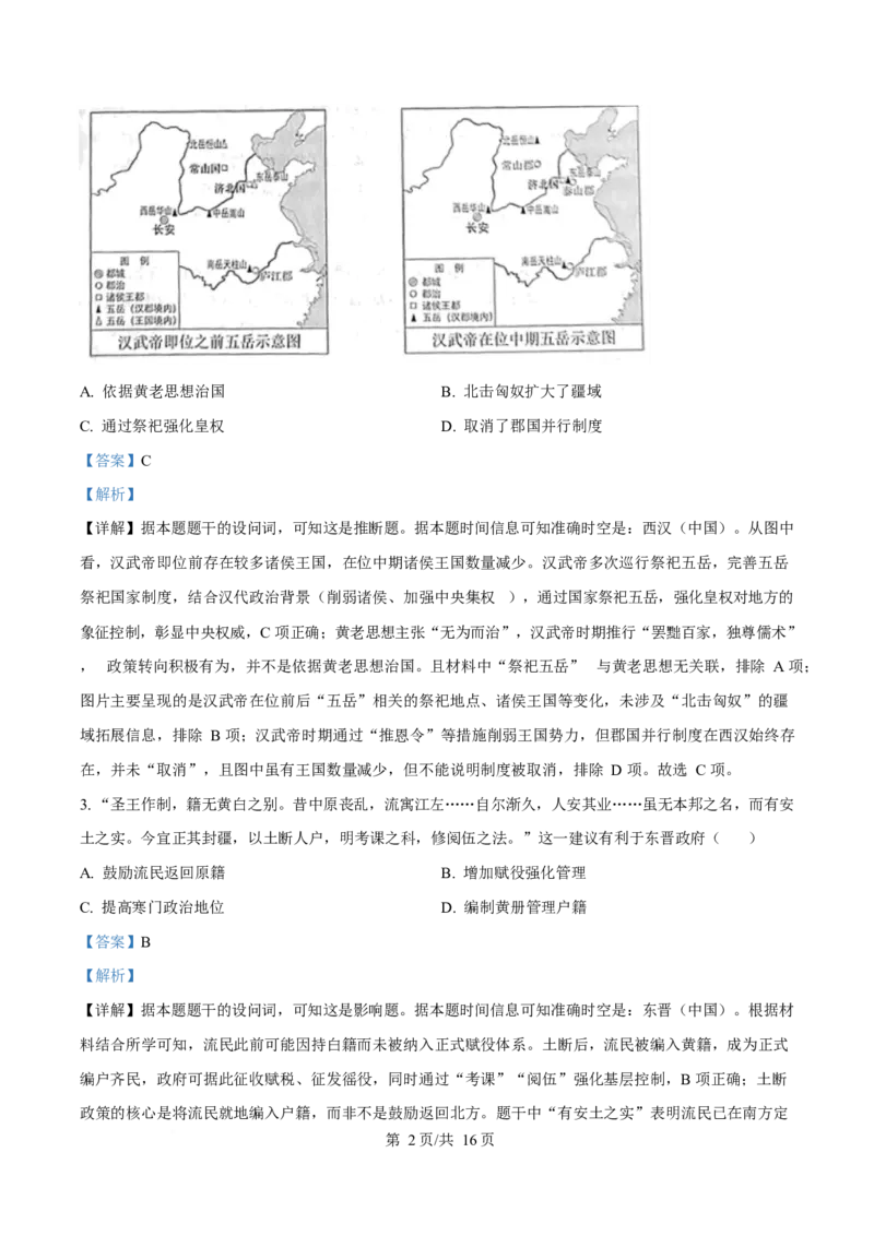 2025年高考历史试卷（北京卷）（解析卷）_历史历年高考真题_新&middot;Word版2008-2025&middot;高考历史真题_历史（按年份分类）2008-2025_2025&middot;历史高考真题