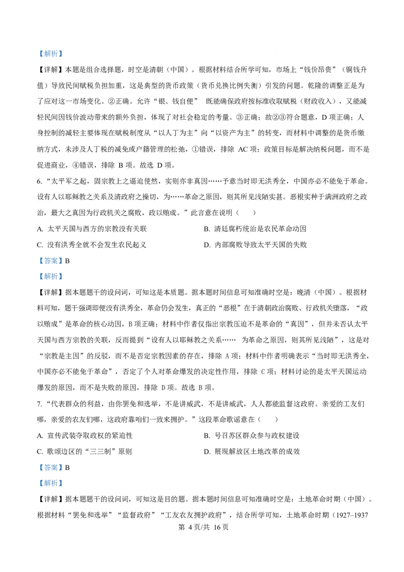 2025年高考历史试卷（北京卷）（解析卷）_历史历年高考真题_新&middot;Word版2008-2025&middot;高考历史真题_历史（按年份分类）2008-2025_2025&middot;历史高考真题