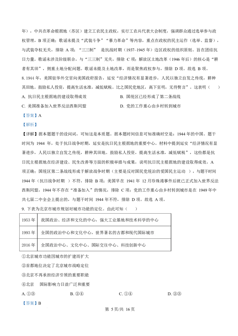2025年高考历史试卷（北京卷）（解析卷）_历史历年高考真题_新&middot;Word版2008-2025&middot;高考历史真题_历史（按年份分类）2008-2025_2025&middot;历史高考真题