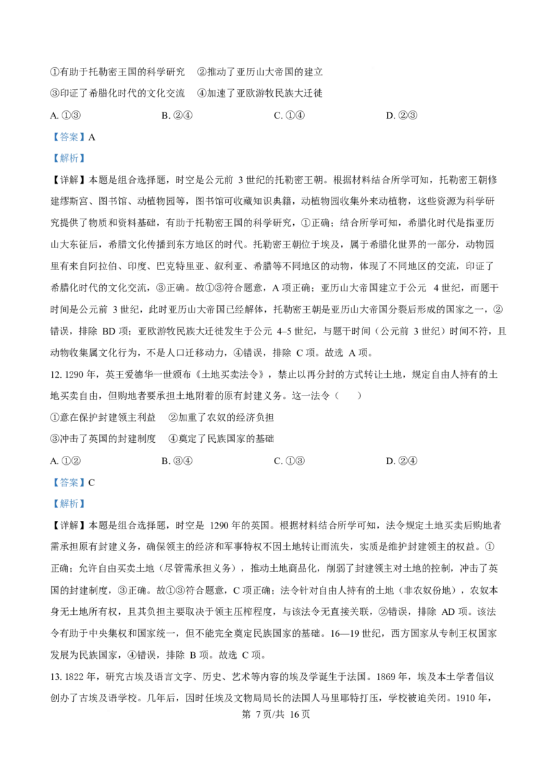 2025年高考历史试卷（北京卷）（解析卷）_历史历年高考真题_新&middot;Word版2008-2025&middot;高考历史真题_历史（按年份分类）2008-2025_2025&middot;历史高考真题