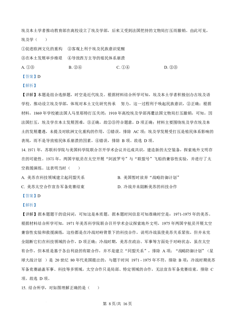2025年高考历史试卷（北京卷）（解析卷）_历史历年高考真题_新&middot;Word版2008-2025&middot;高考历史真题_历史（按年份分类）2008-2025_2025&middot;历史高考真题