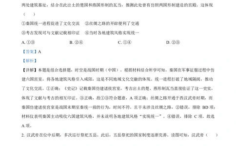2025年高考历史试卷（北京卷）（解析卷）_历史历年高考真题_新&middot;Word版2008-2025&middot;高考历史真题_历史（按年份分类）2008-2025_2025&middot;历史高考真题