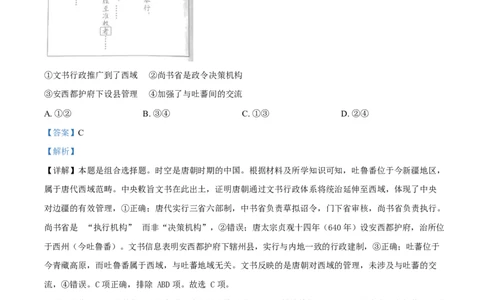 2025年高考历史试卷（北京卷）（解析卷）_历史历年高考真题_新&middot;Word版2008-2025&middot;高考历史真题_历史（按年份分类）2008-2025_2025&middot;历史高考真题