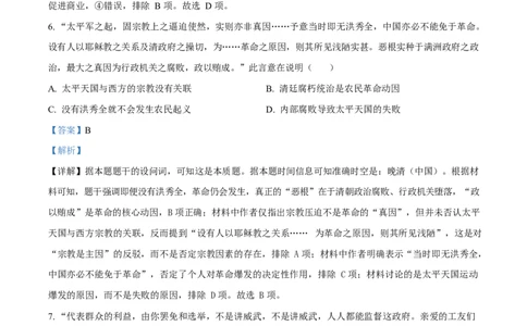 2025年高考历史试卷（北京卷）（解析卷）_历史历年高考真题_新&middot;Word版2008-2025&middot;高考历史真题_历史（按年份分类）2008-2025_2025&middot;历史高考真题