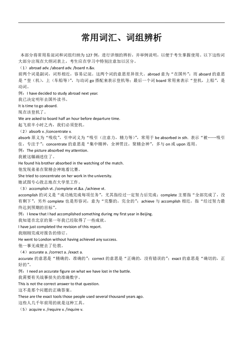 英语88高中英语完型填空易混词汇辨析_S054高中英语备考必备学习资料包