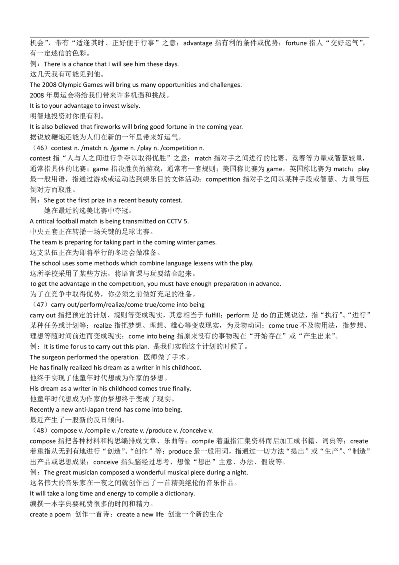 英语88高中英语完型填空易混词汇辨析_S054高中英语备考必备学习资料包