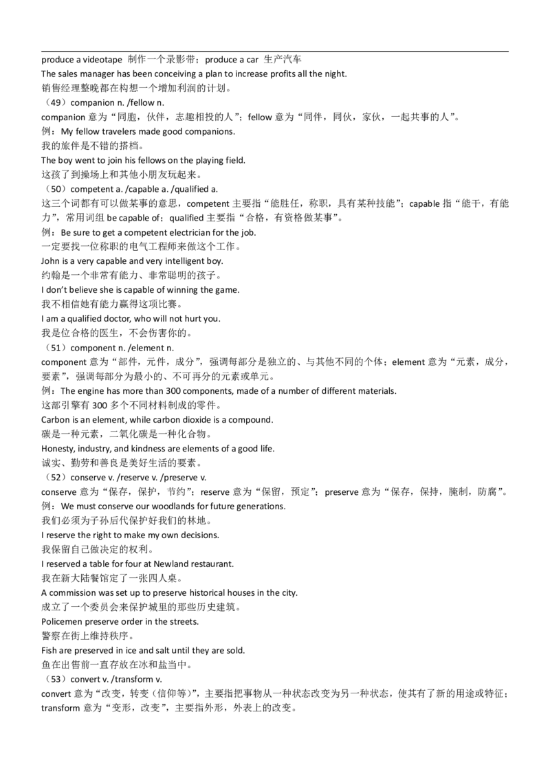 英语88高中英语完型填空易混词汇辨析_S054高中英语备考必备学习资料包