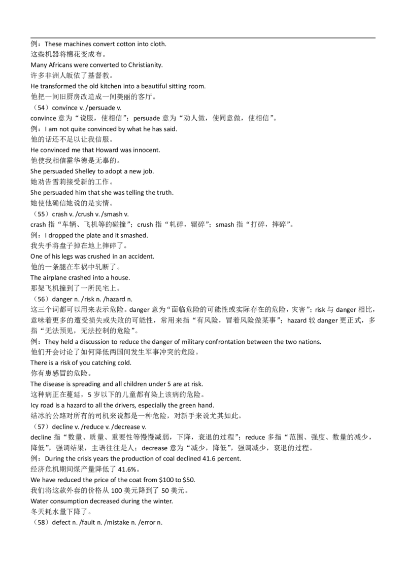 英语88高中英语完型填空易混词汇辨析_S054高中英语备考必备学习资料包