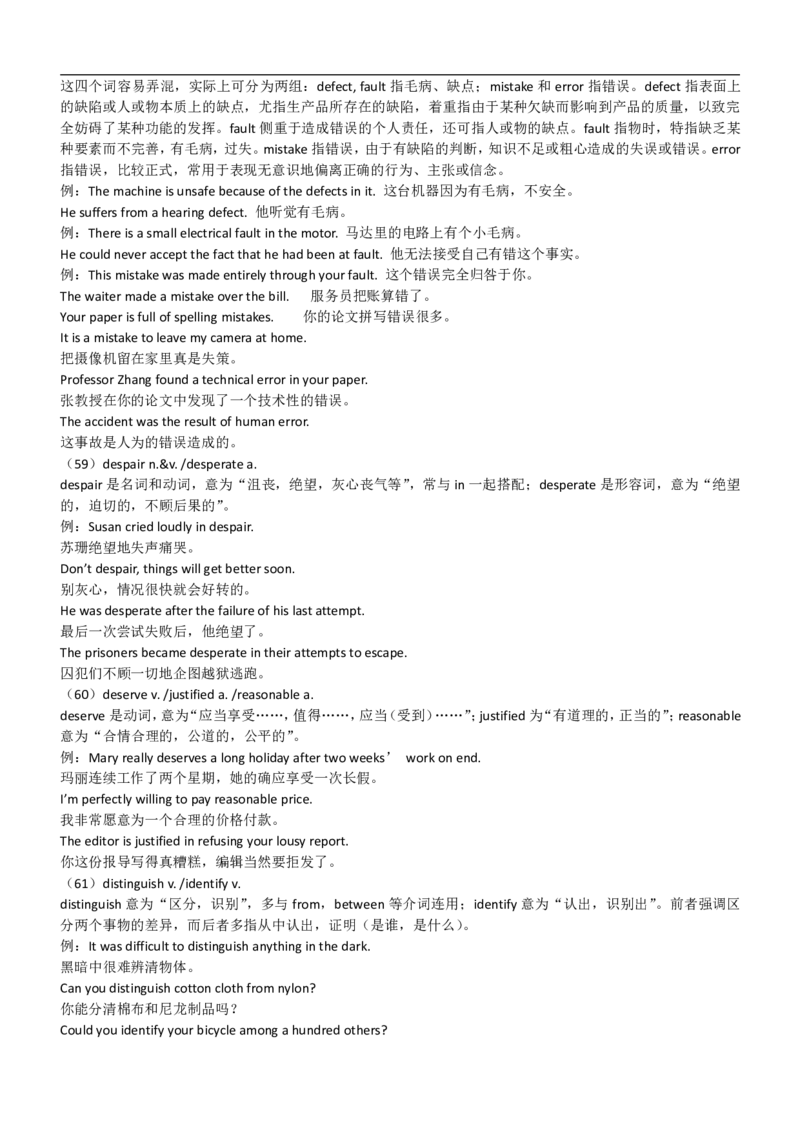 英语88高中英语完型填空易混词汇辨析_S054高中英语备考必备学习资料包