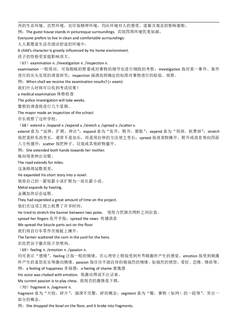 英语88高中英语完型填空易混词汇辨析_S054高中英语备考必备学习资料包