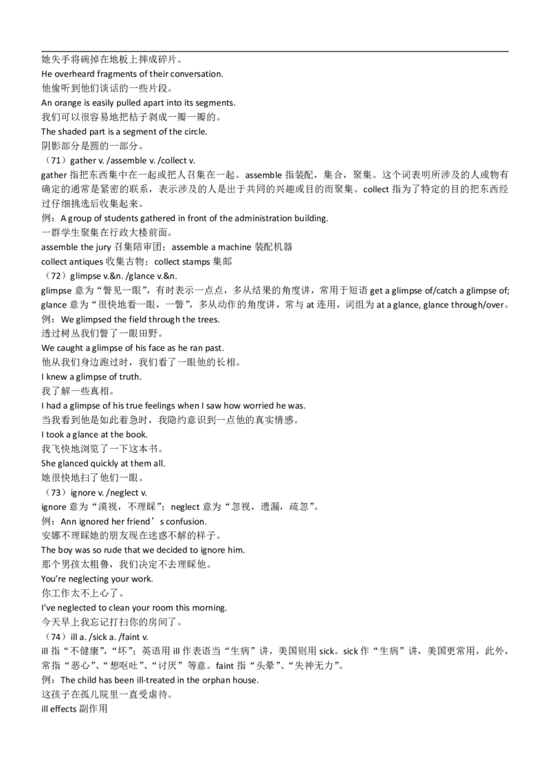 英语88高中英语完型填空易混词汇辨析_S054高中英语备考必备学习资料包