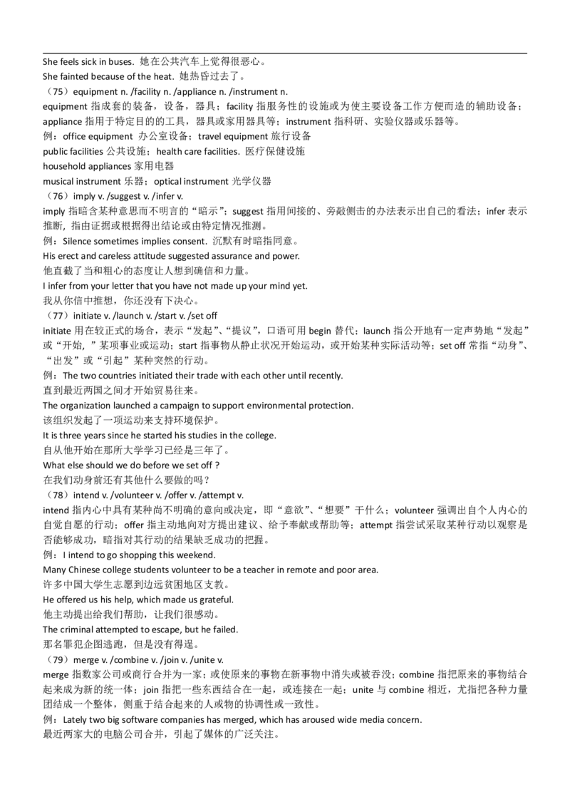 英语88高中英语完型填空易混词汇辨析_S054高中英语备考必备学习资料包