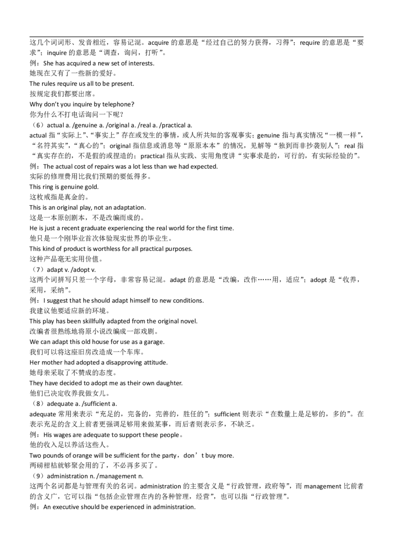 英语88高中英语完型填空易混词汇辨析_S054高中英语备考必备学习资料包