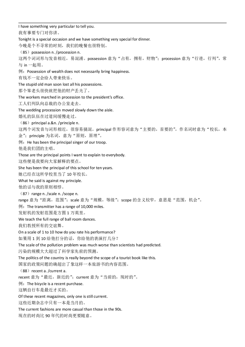 英语88高中英语完型填空易混词汇辨析_S054高中英语备考必备学习资料包