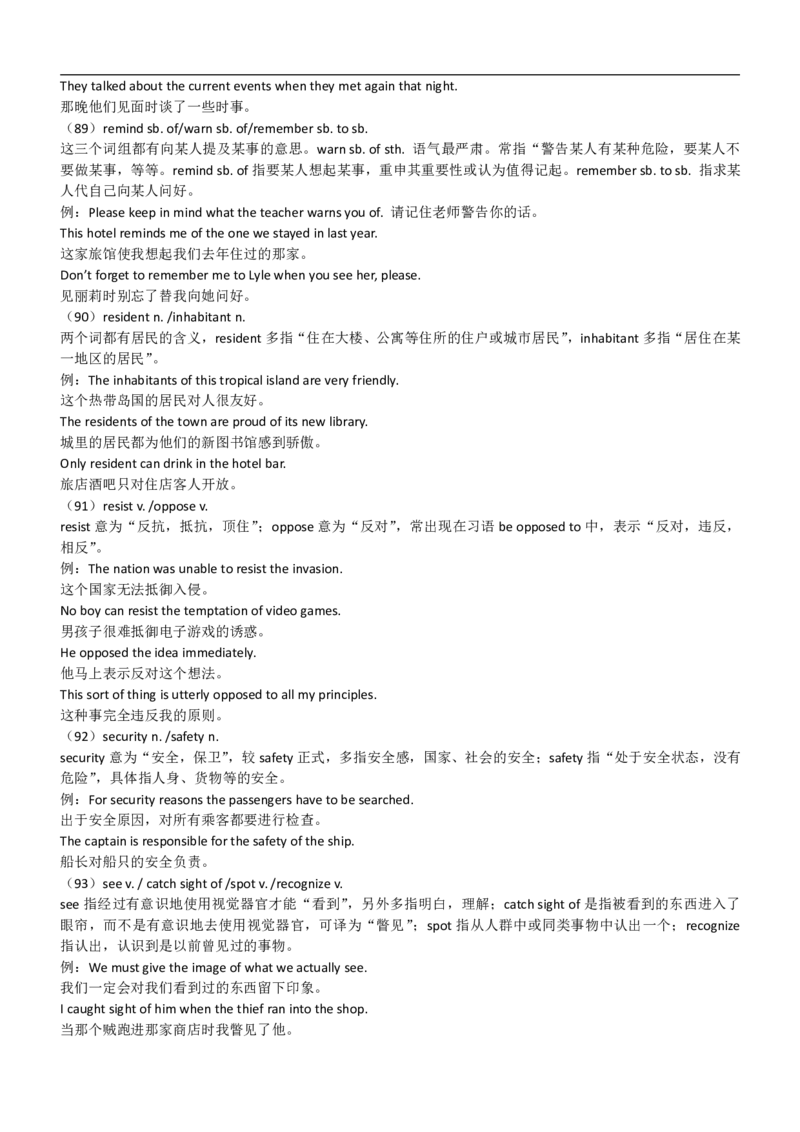 英语88高中英语完型填空易混词汇辨析_S054高中英语备考必备学习资料包