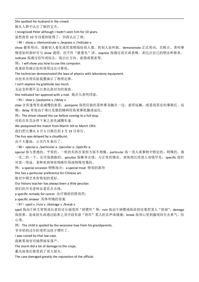 英语88高中英语完型填空易混词汇辨析_S054高中英语备考必备学习资料包