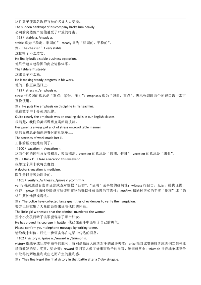 英语88高中英语完型填空易混词汇辨析_S054高中英语备考必备学习资料包