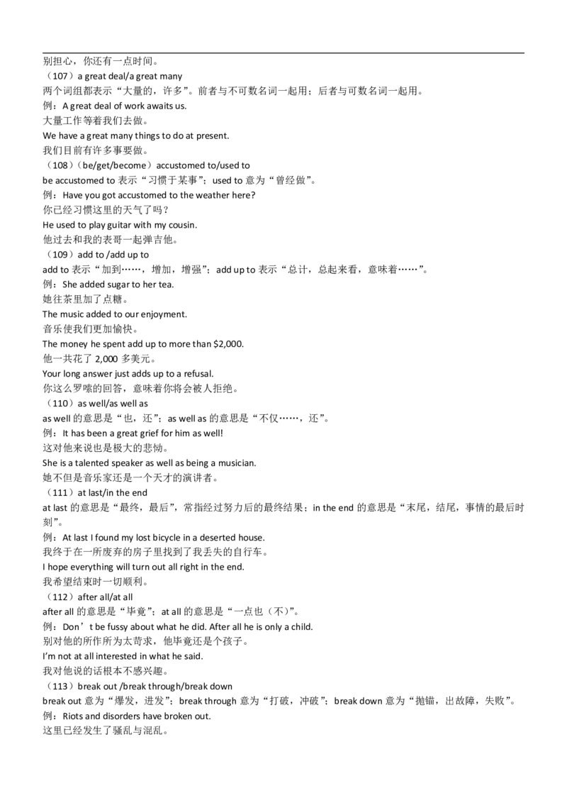 英语88高中英语完型填空易混词汇辨析_S054高中英语备考必备学习资料包