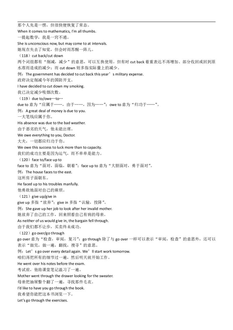 英语88高中英语完型填空易混词汇辨析_S054高中英语备考必备学习资料包