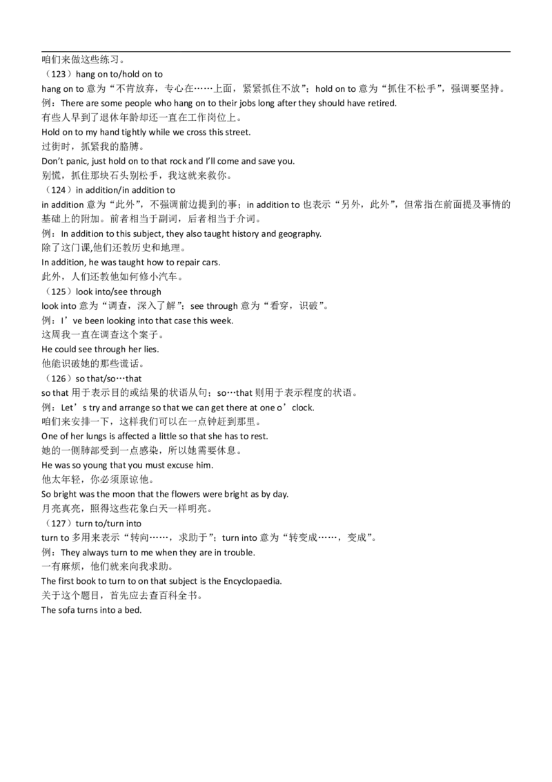 英语88高中英语完型填空易混词汇辨析_S054高中英语备考必备学习资料包