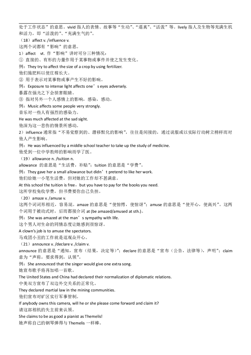 英语88高中英语完型填空易混词汇辨析_S054高中英语备考必备学习资料包