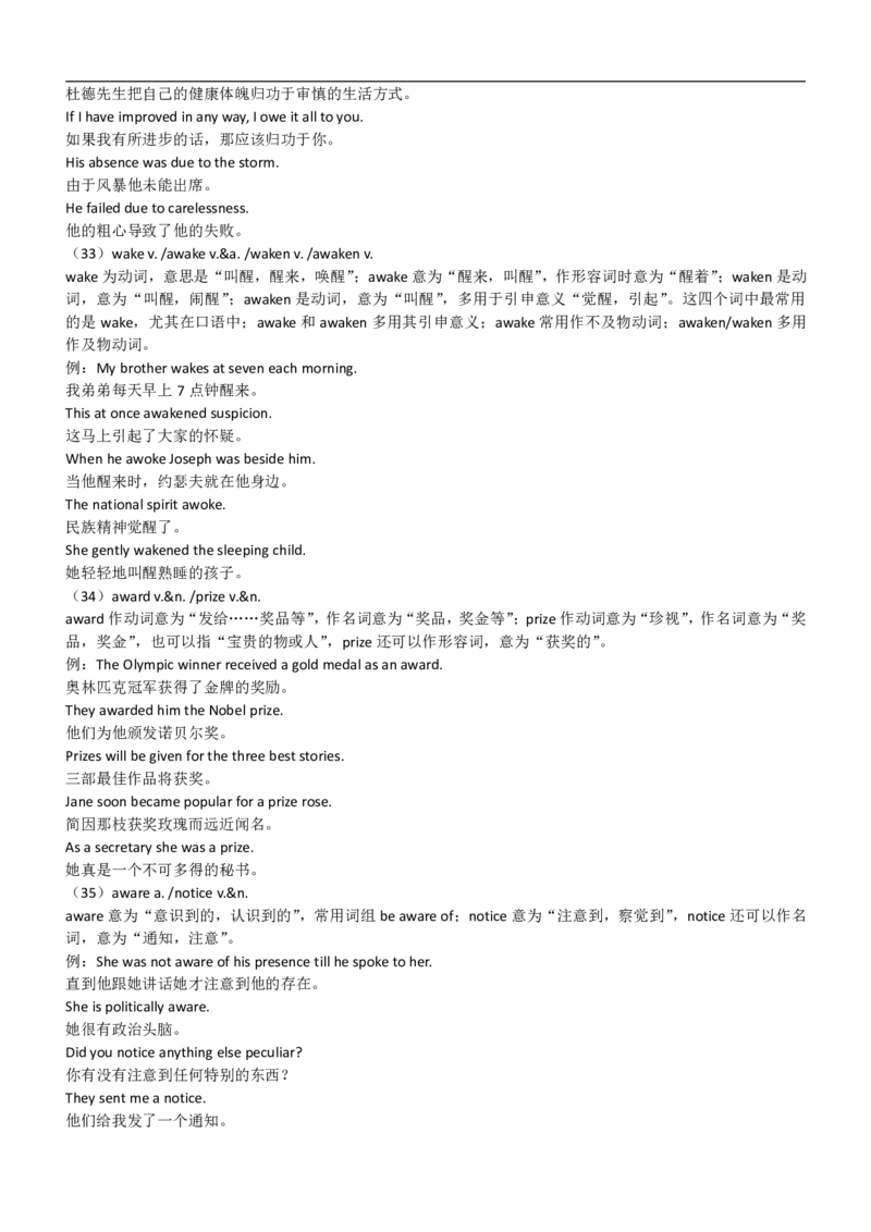 英语88高中英语完型填空易混词汇辨析_S054高中英语备考必备学习资料包