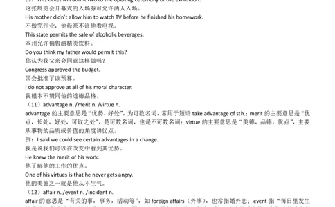 英语88高中英语完型填空易混词汇辨析_S054高中英语备考必备学习资料包