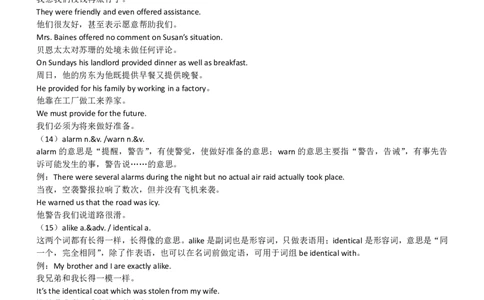 英语88高中英语完型填空易混词汇辨析_S054高中英语备考必备学习资料包