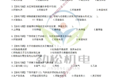 05-焊接技术模拟_2026二建全科_2026二级建造师（持续更新）看这里_2026二建机电SVIP_03-习题精析✿实战特训✿模考通关_17-2026年二建机电-神秘人-习题拓展班-劲松