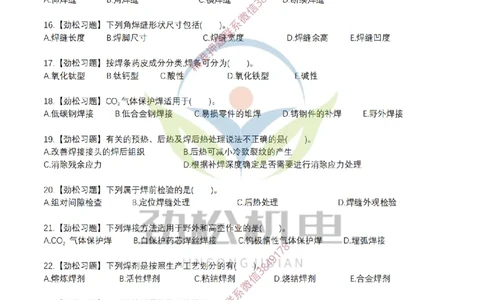 05-焊接技术模拟_2026二建全科_2026二级建造师（持续更新）看这里_2026二建机电SVIP_03-习题精析✿实战特训✿模考通关_17-2026年二建机电-神秘人-习题拓展班-劲松