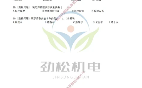 05-焊接技术模拟_2026二建全科_2026二级建造师（持续更新）看这里_2026二建机电SVIP_03-习题精析✿实战特训✿模考通关_17-2026年二建机电-神秘人-习题拓展班-劲松