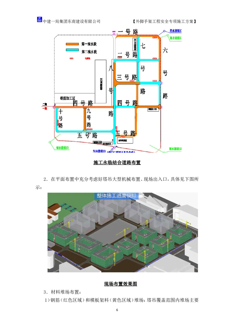 超常规盘扣式双排落地外脚手架施工方案_2021-2023年优秀施组方案_施工方案_方案17-保障性租赁住房（厦门国际健康驿站）-超常规双排落地式盘口外脚手架工程施工方案