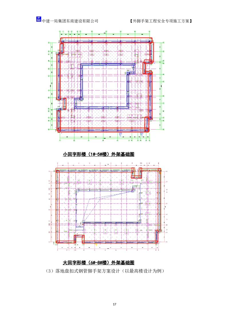 超常规盘扣式双排落地外脚手架施工方案_2021-2023年优秀施组方案_施工方案_方案17-保障性租赁住房（厦门国际健康驿站）-超常规双排落地式盘口外脚手架工程施工方案