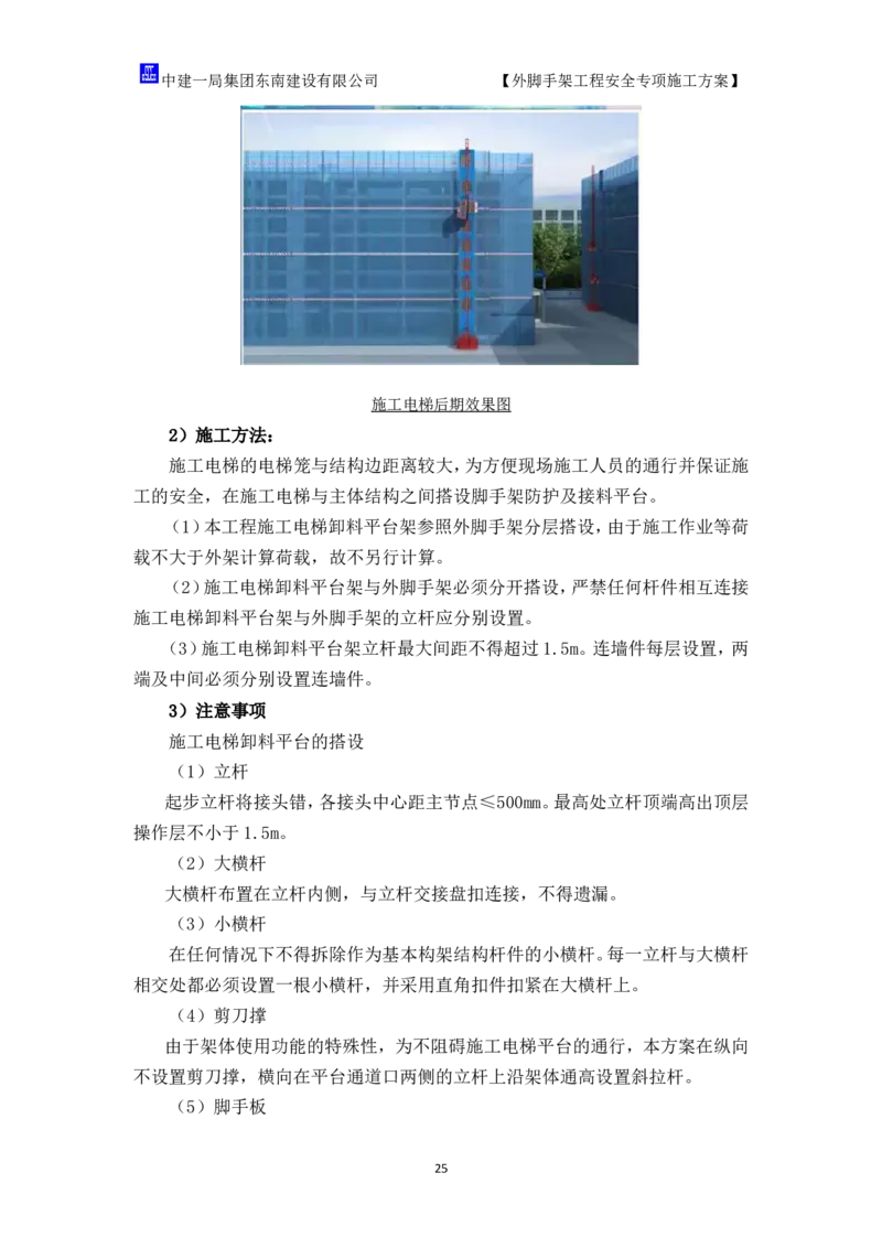 超常规盘扣式双排落地外脚手架施工方案_2021-2023年优秀施组方案_施工方案_方案17-保障性租赁住房（厦门国际健康驿站）-超常规双排落地式盘口外脚手架工程施工方案