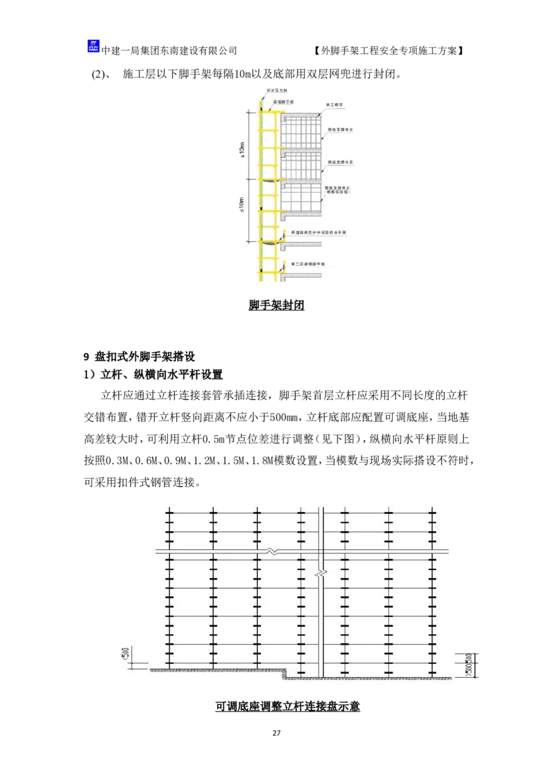 超常规盘扣式双排落地外脚手架施工方案_2021-2023年优秀施组方案_施工方案_方案17-保障性租赁住房（厦门国际健康驿站）-超常规双排落地式盘口外脚手架工程施工方案