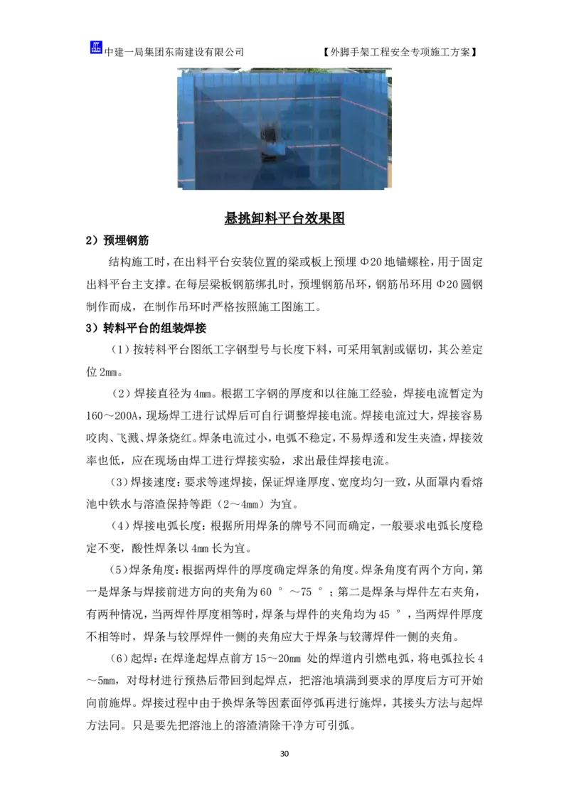 超常规盘扣式双排落地外脚手架施工方案_2021-2023年优秀施组方案_施工方案_方案17-保障性租赁住房（厦门国际健康驿站）-超常规双排落地式盘口外脚手架工程施工方案