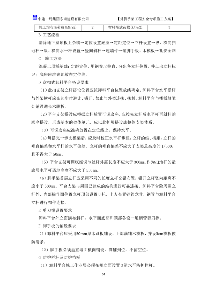 超常规盘扣式双排落地外脚手架施工方案_2021-2023年优秀施组方案_施工方案_方案17-保障性租赁住房（厦门国际健康驿站）-超常规双排落地式盘口外脚手架工程施工方案