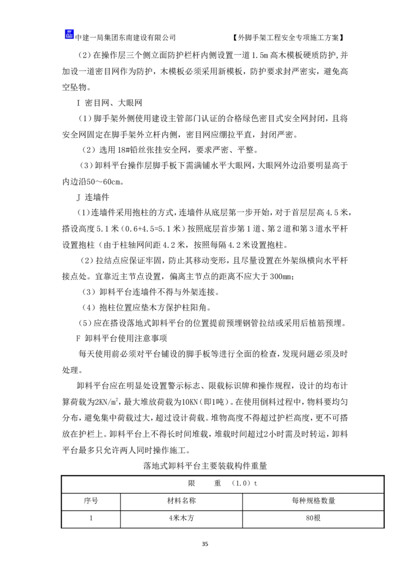 超常规盘扣式双排落地外脚手架施工方案_2021-2023年优秀施组方案_施工方案_方案17-保障性租赁住房（厦门国际健康驿站）-超常规双排落地式盘口外脚手架工程施工方案