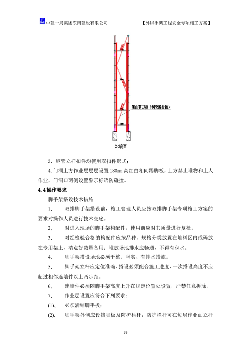 超常规盘扣式双排落地外脚手架施工方案_2021-2023年优秀施组方案_施工方案_方案17-保障性租赁住房（厦门国际健康驿站）-超常规双排落地式盘口外脚手架工程施工方案