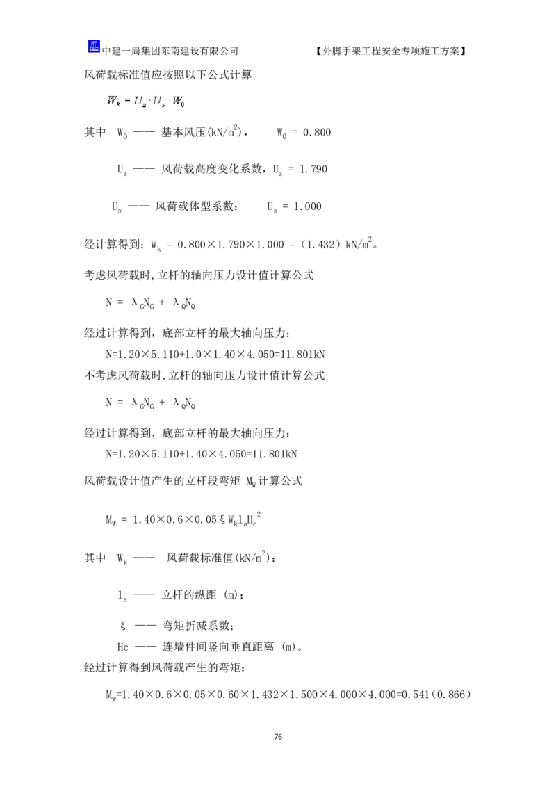 超常规盘扣式双排落地外脚手架施工方案_2021-2023年优秀施组方案_施工方案_方案17-保障性租赁住房（厦门国际健康驿站）-超常规双排落地式盘口外脚手架工程施工方案